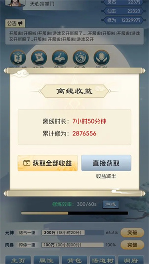 修心仙途图1
