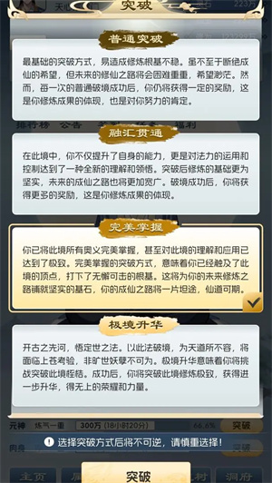 修心仙途图2
