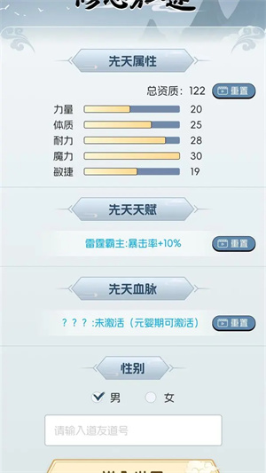 修心仙途图3