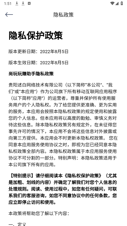尚玩玩赚助手图3