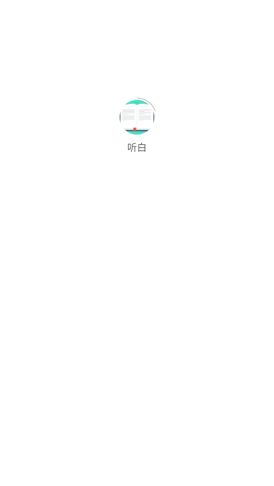 听白小说