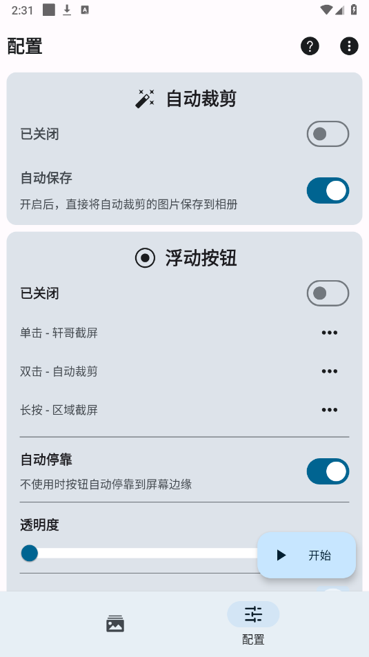 轩哥截屏图1