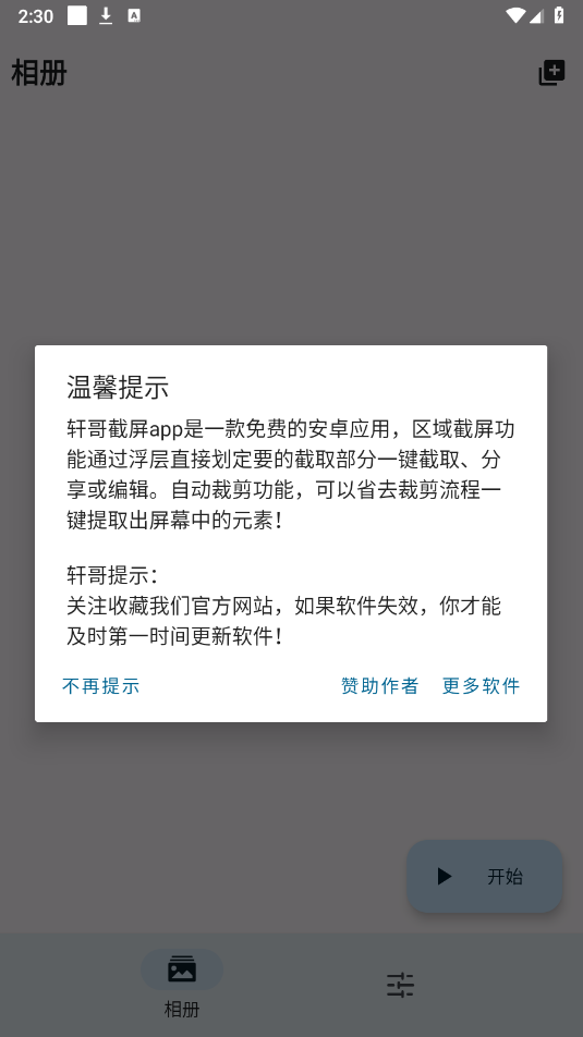轩哥截屏图3