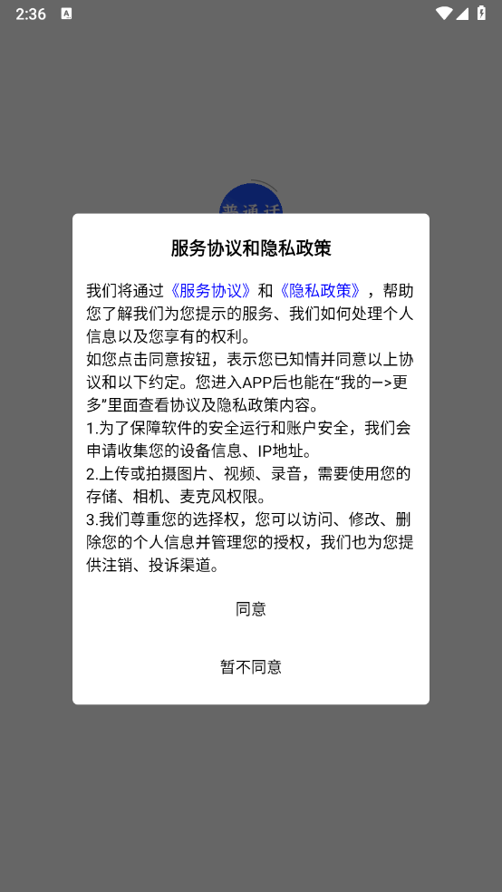 准橙普通话测试图3