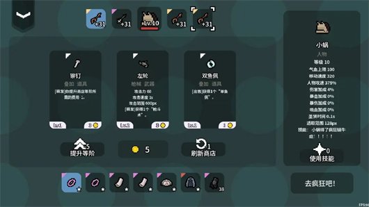 疯狂蜗牛症(2)