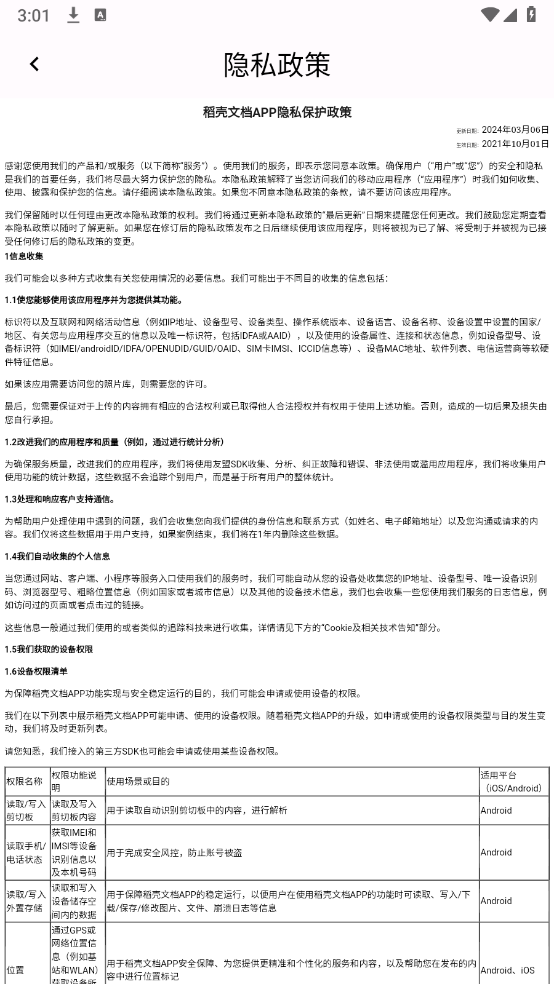 稻壳文档图2
