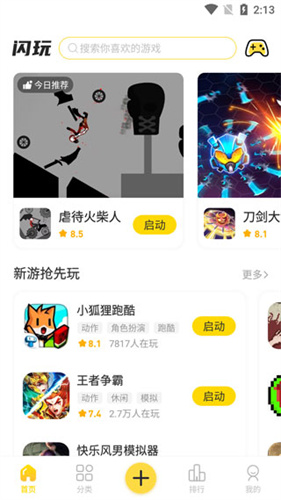 闪玩2026官方版图1