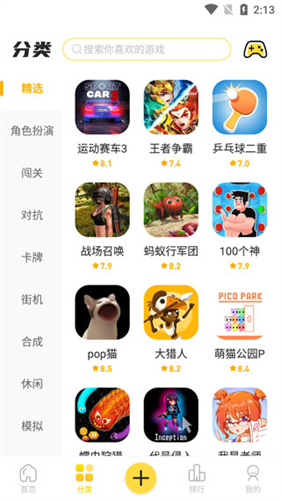 闪玩2026官方版图3