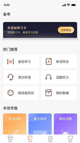 西柚英语(2)