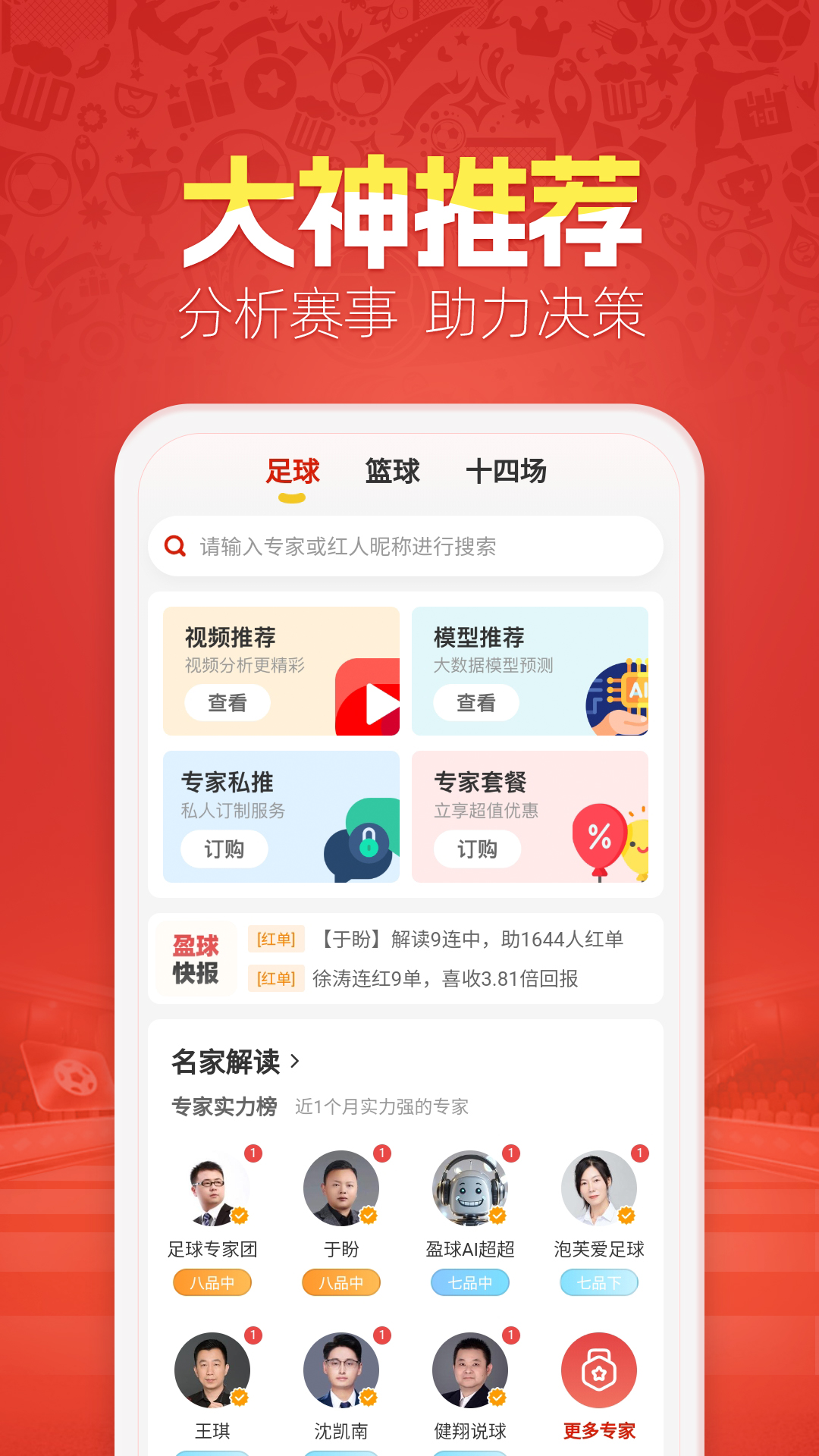 天天盈球(3)