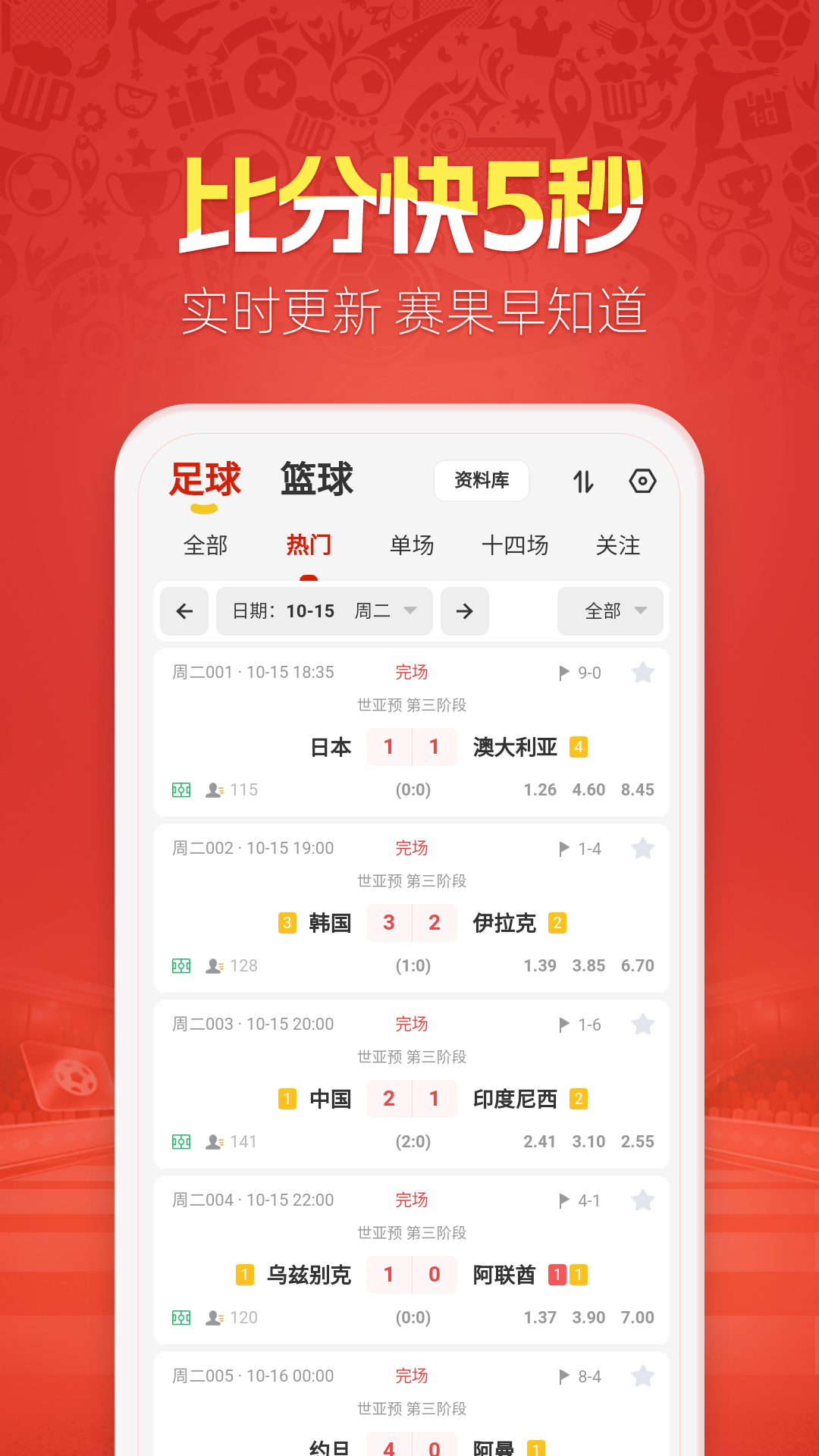天天盈球(4)