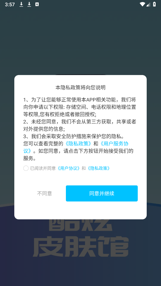 酷炫皮肤馆