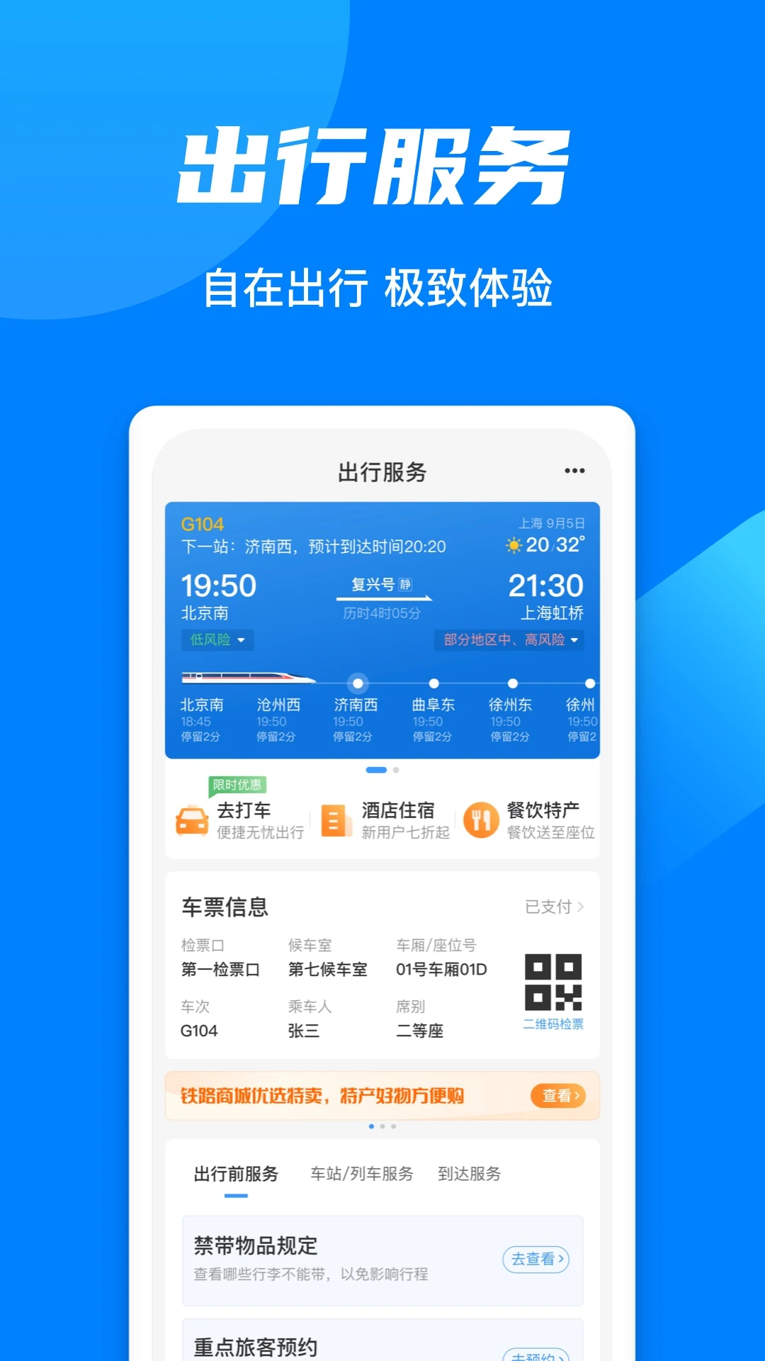 铁路12306安卓官方版图1