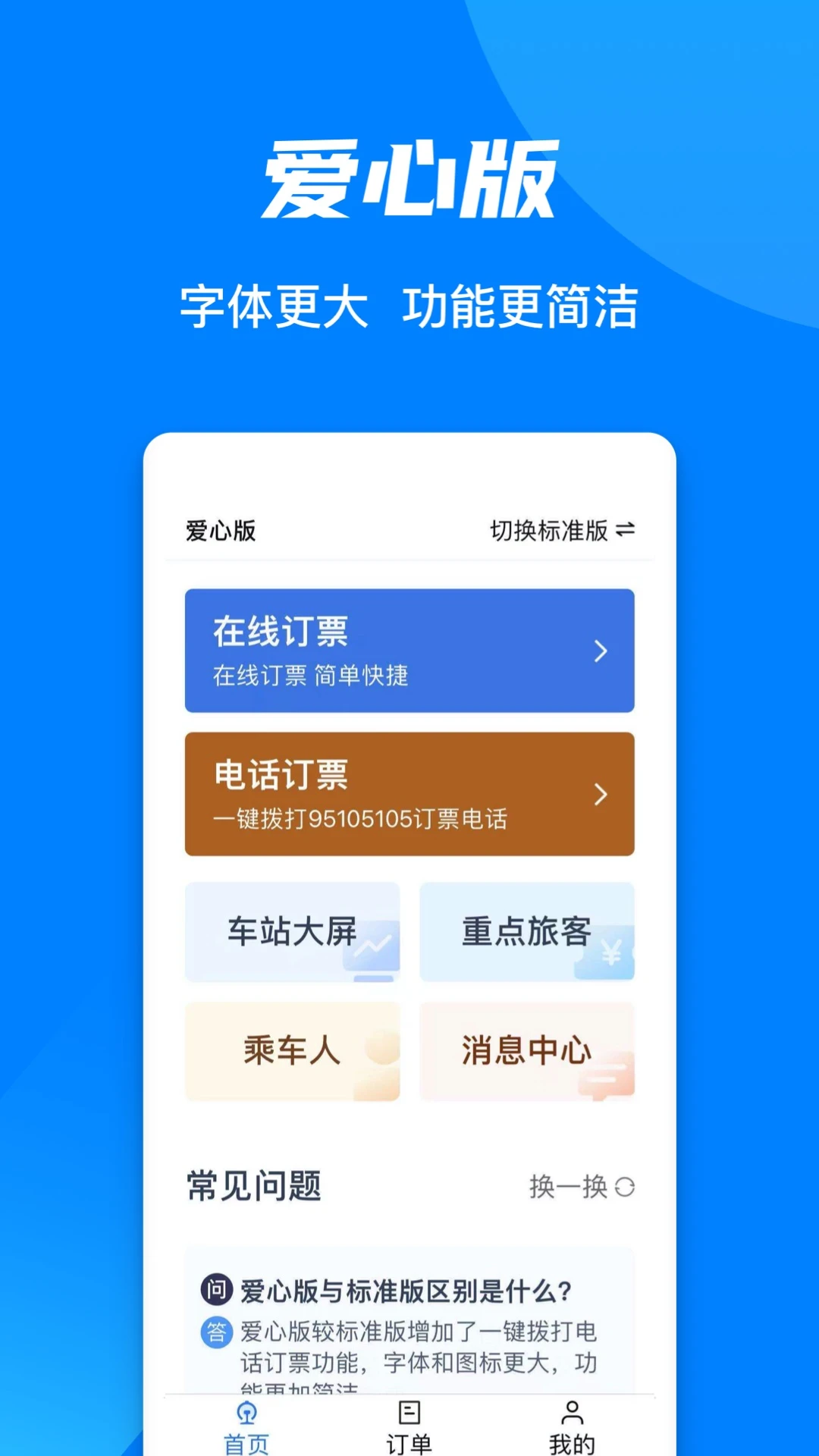 铁路12306安卓官方版图2