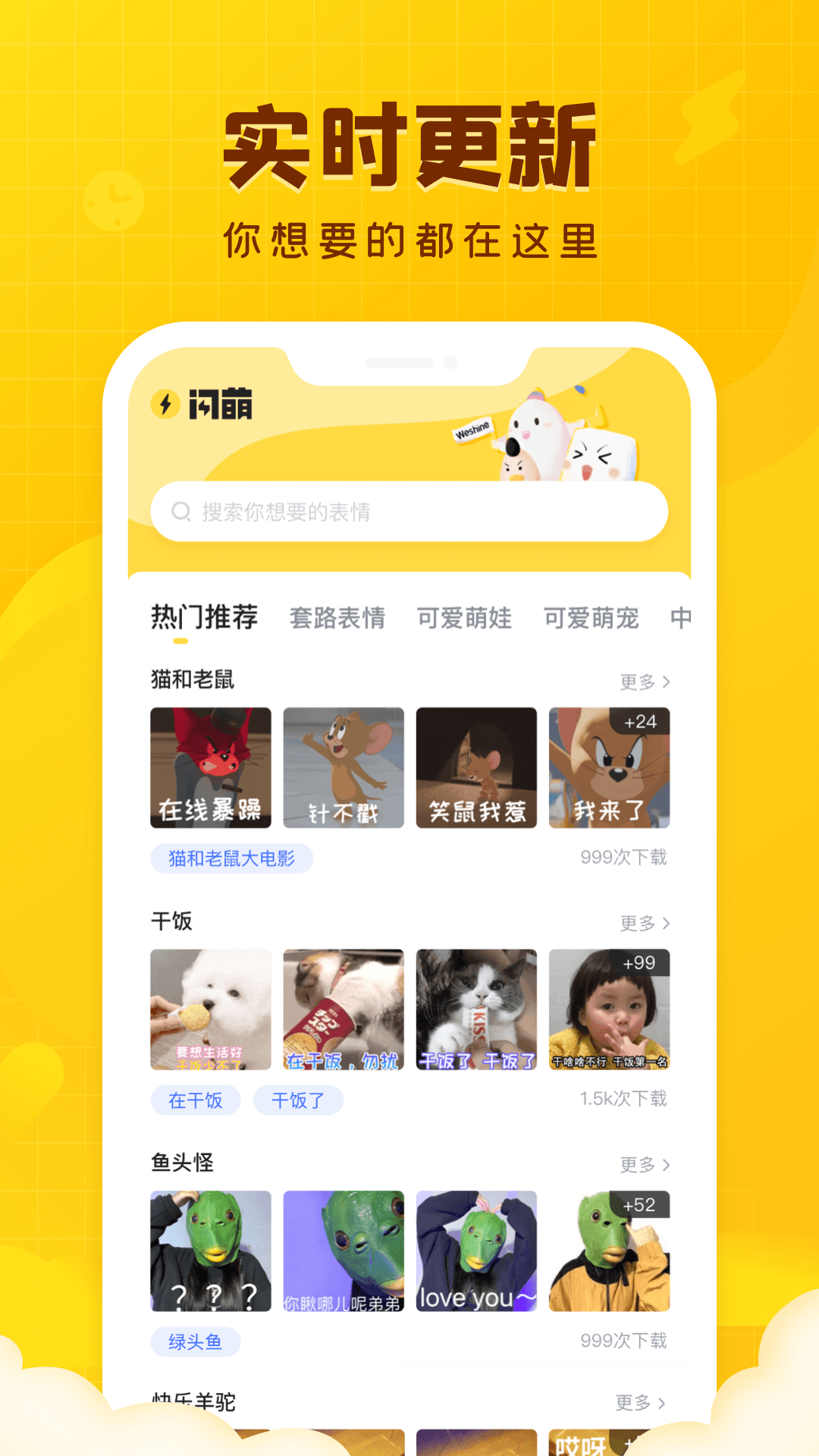 闪萌表情手机正版图1