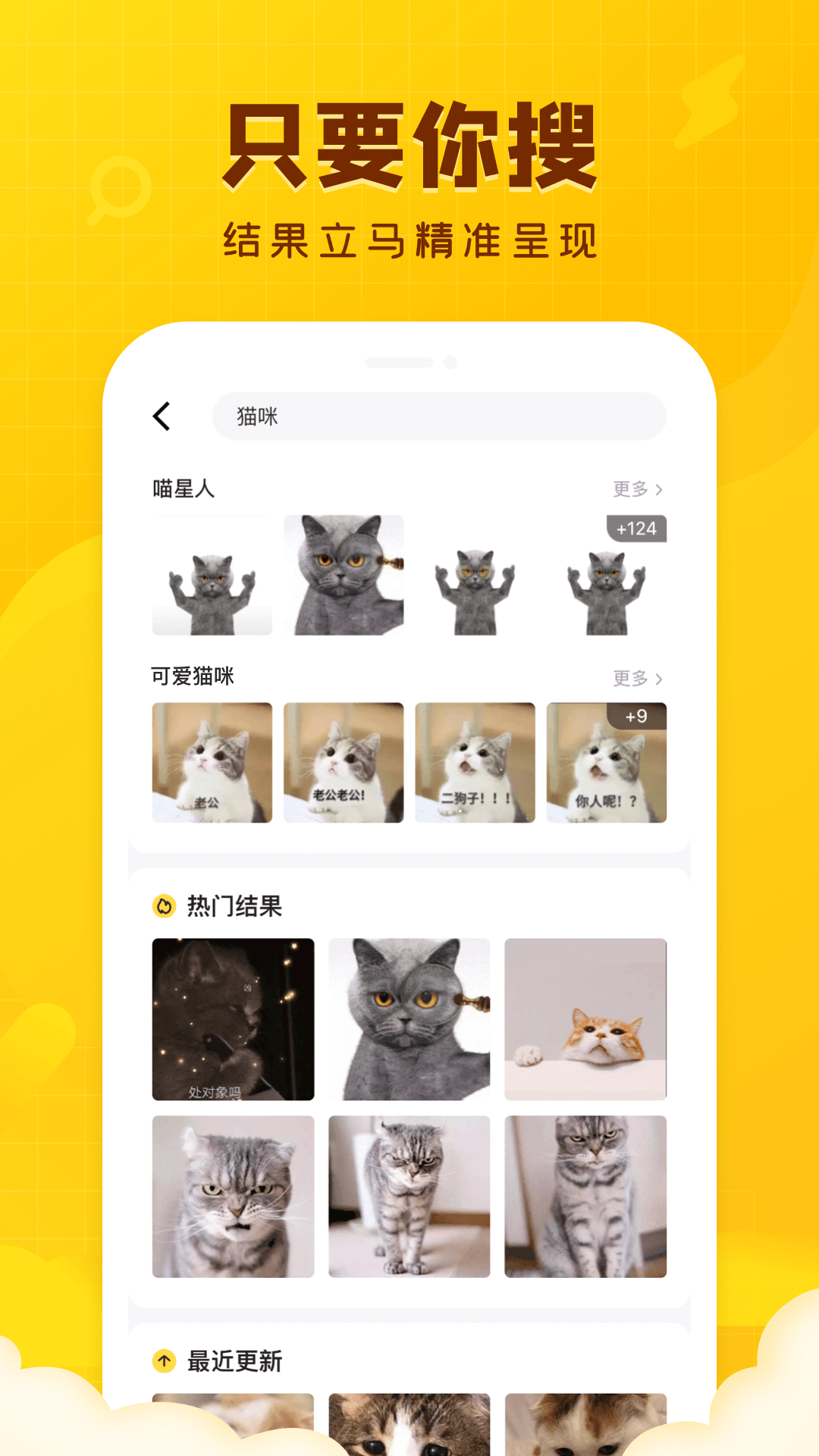 闪萌表情手机正版图2