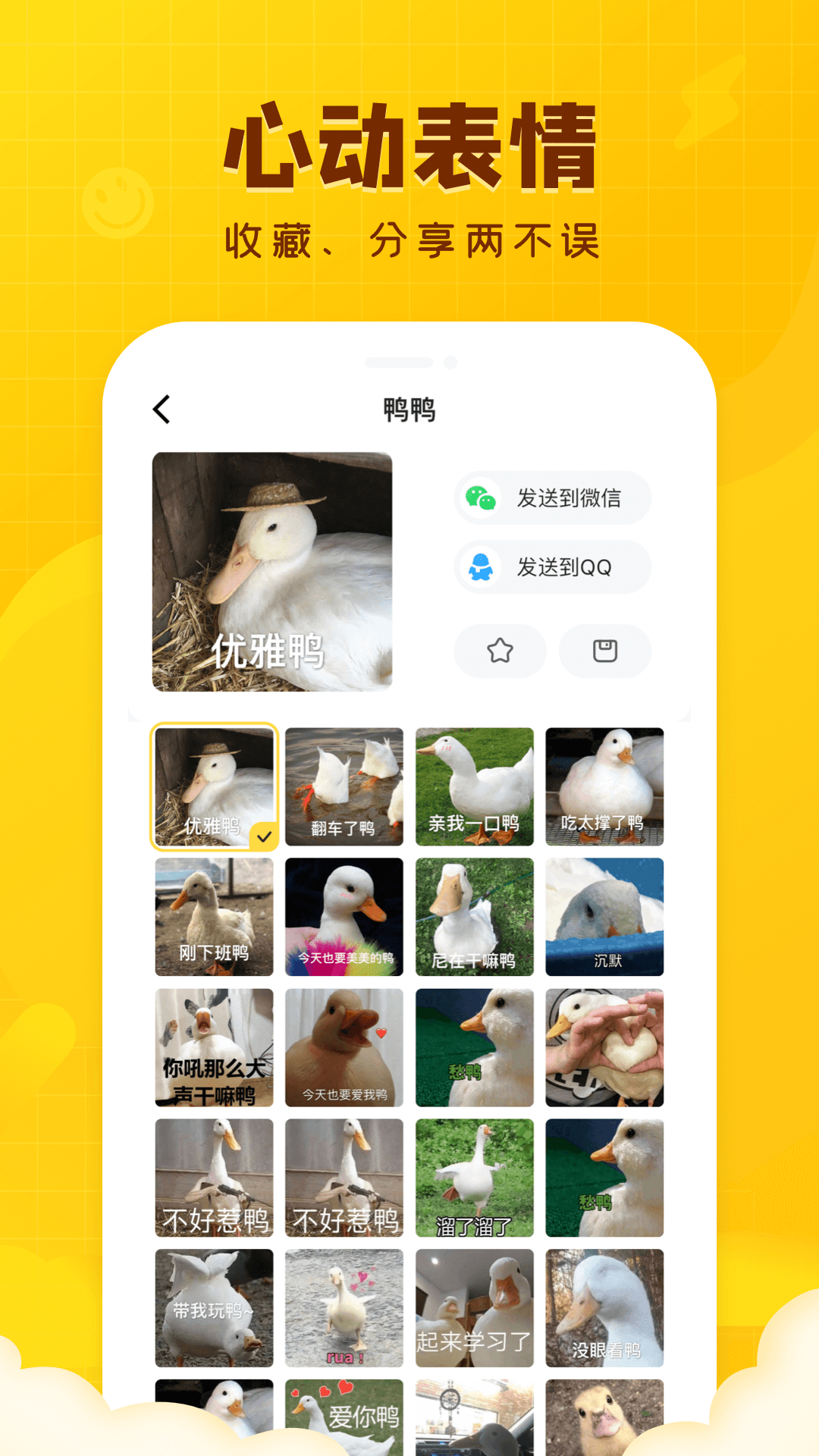 闪萌表情手机正版图3