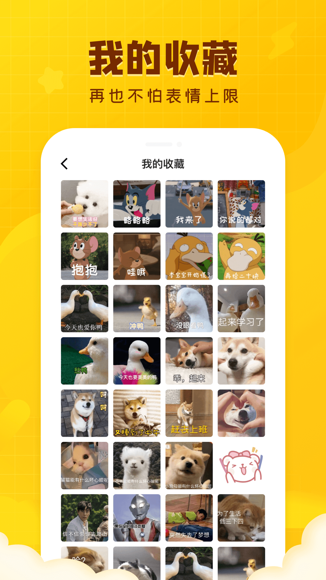 闪萌表情手机正版图4