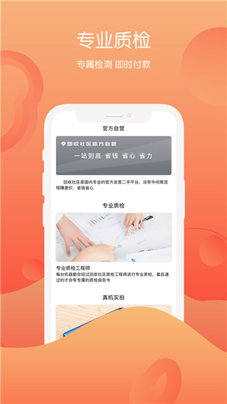 回收社区图4
