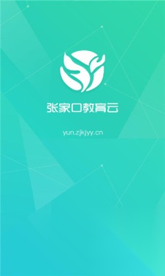 张家口教育云