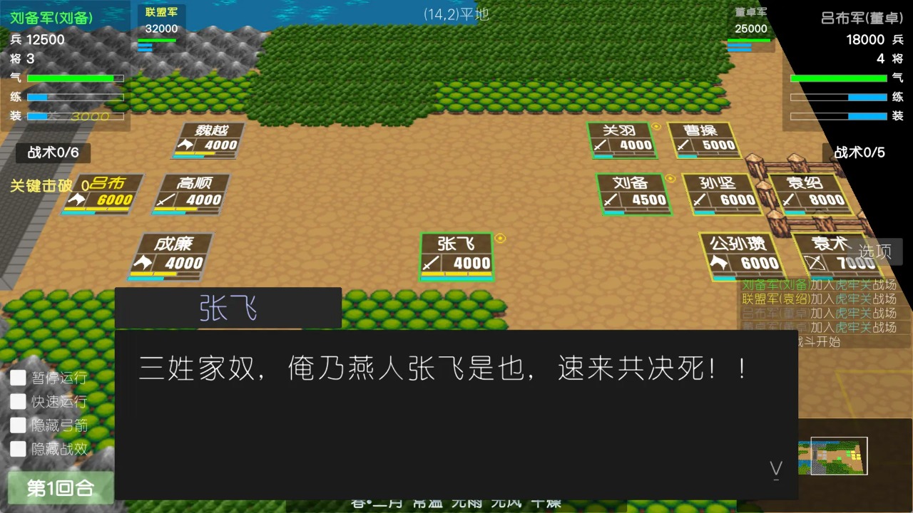 简易三国志免费原版图1