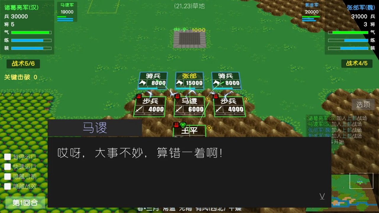 简易三国志免费原版图3