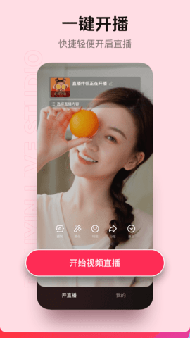 抖音直播伴侣图2