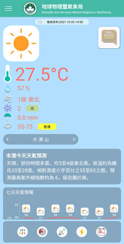 澳门气象局SMG图2