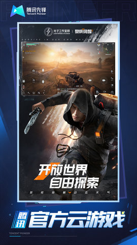 黎明觉醒生机云游戏(1)