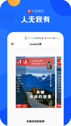 千迹预约图2