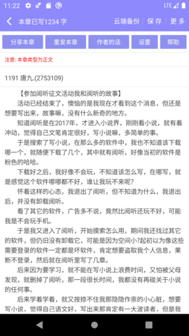 手机写小说图4