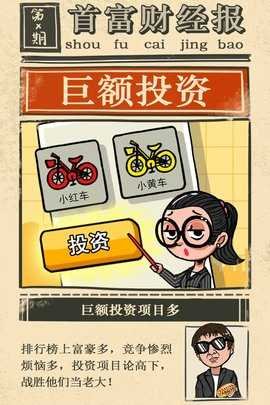 首富特烦恼图1