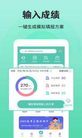 报准志愿图2