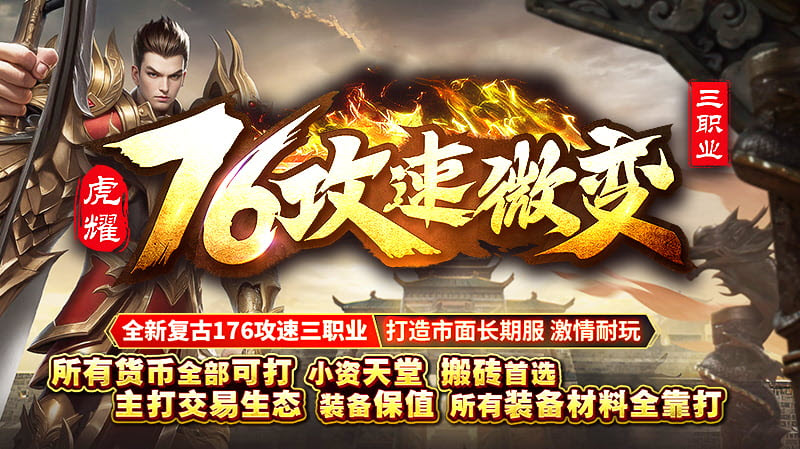 虎耀76攻速微变(5)