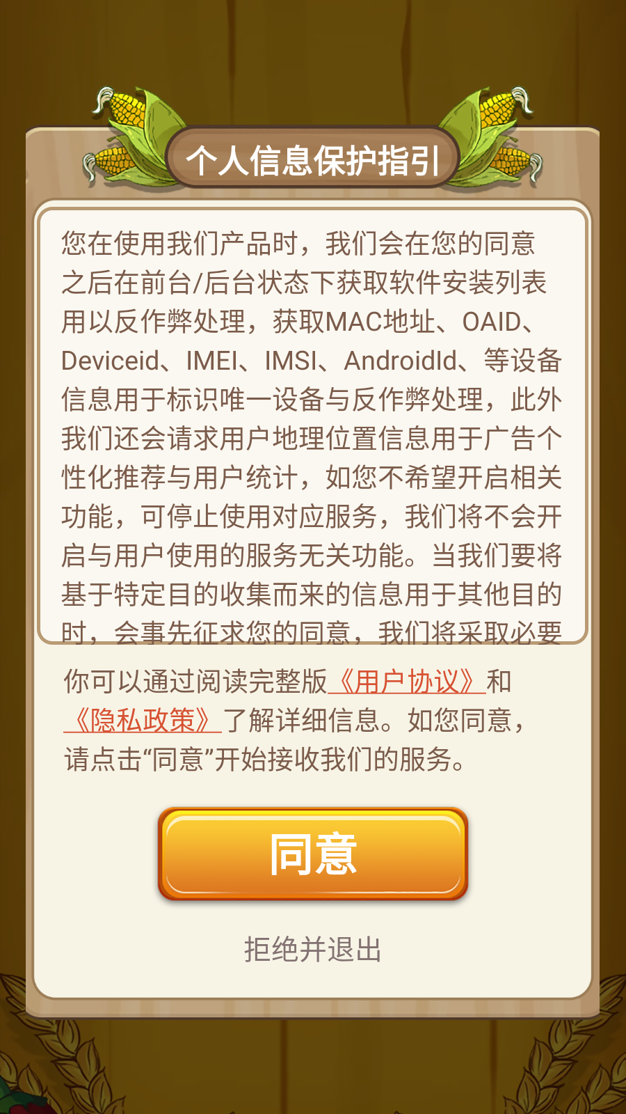 丰收小院(1)