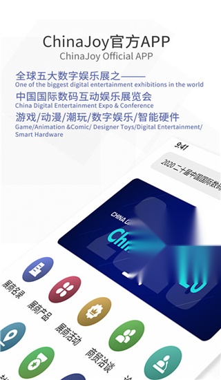 ChinaJoy手机正版(1)