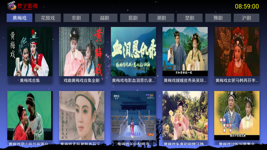 竹子戏曲