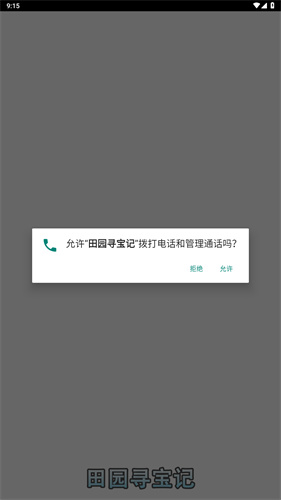 田园寻宝记图2