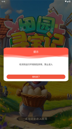 田园寻宝记图4