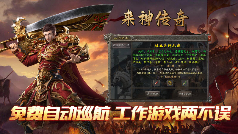 来神传奇原版图1