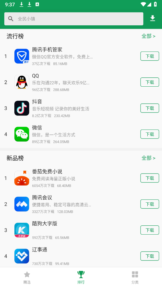 诺基亚应用商店图3