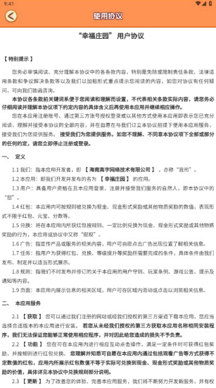幸福庄园(1)