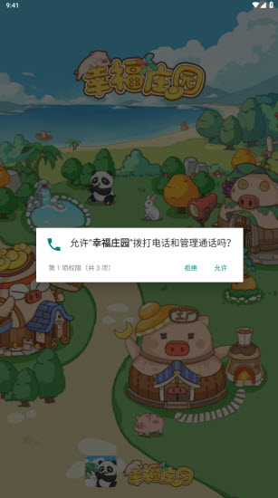 幸福庄园(4)