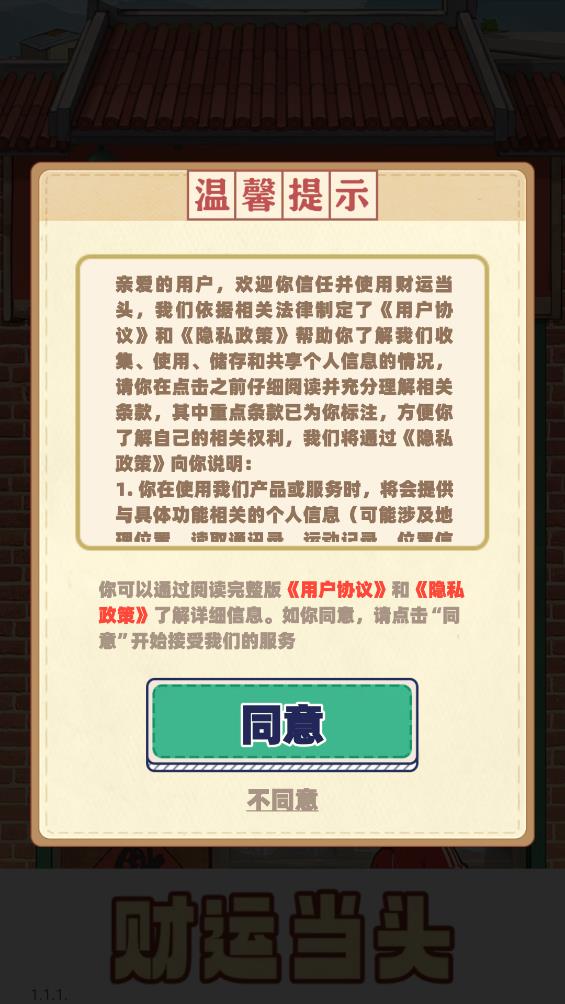 财运当头图1