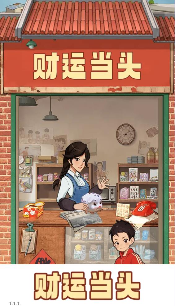 财运当头图2
