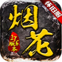 烟花怀旧服无广告版