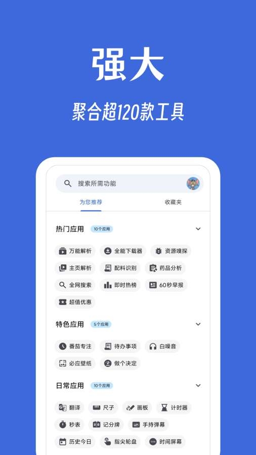 奇妙工具箱(1)