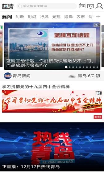 蓝睛新闻
