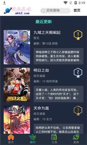 漫画星球免费版