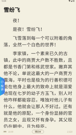 如诗小说图1